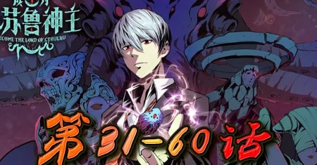 Komik Become The Lord Of Cthulhu