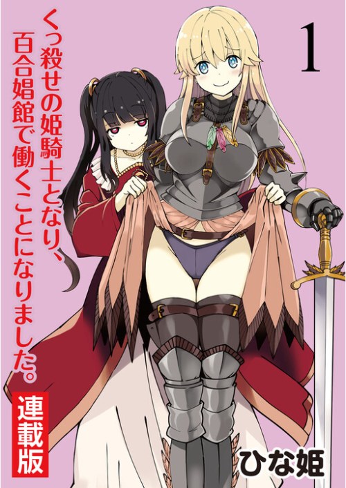 Baca Komik Becoming Princess Knight and Working at Yuri Brothel