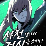 Komik Becoming the Swordmaster Rank Young Lord of the Sichuan Tang Family