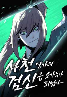 Baca Komik Becoming the Swordmaster Rank Young Lord of the Sichuan Tang Family