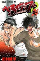 Manga Beelzebub gambar 1