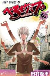 Manga Beelzebub gambar 2