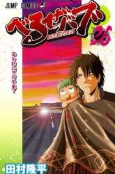 Manga Beelzebub gambar 3