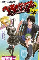 Manga Beelzebub gambar 4