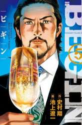 Manga BEGIN gambar 1