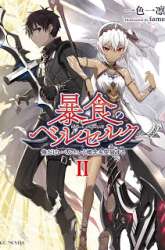 Manga Berserk of Gluttony gambar 1