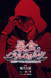 Manga Berserk of Gluttony gambar 3