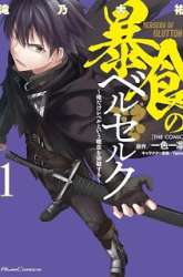 Manga Berserk of Gluttony gambar 4