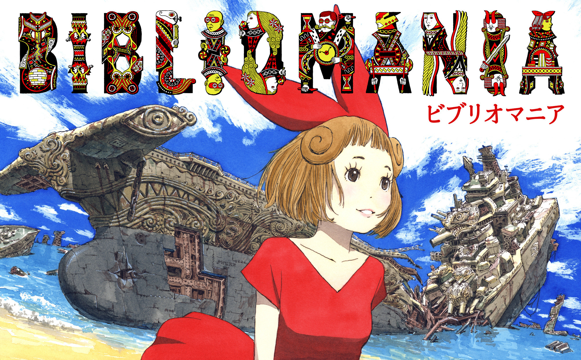 Bibliomania
