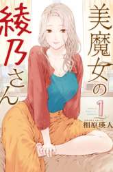 Komik Bimajyo no Ayano-san Preview Gambar 4