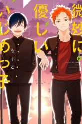 Komik Bimyou ni Yasashii Ijimekko Preview Gambar 3