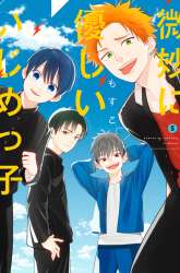 Komik Bimyou ni Yasashii Ijimekko Preview Gambar 4