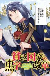Komik Binbou Kokka No Kuroji Kaikaku Preview Gambar 2