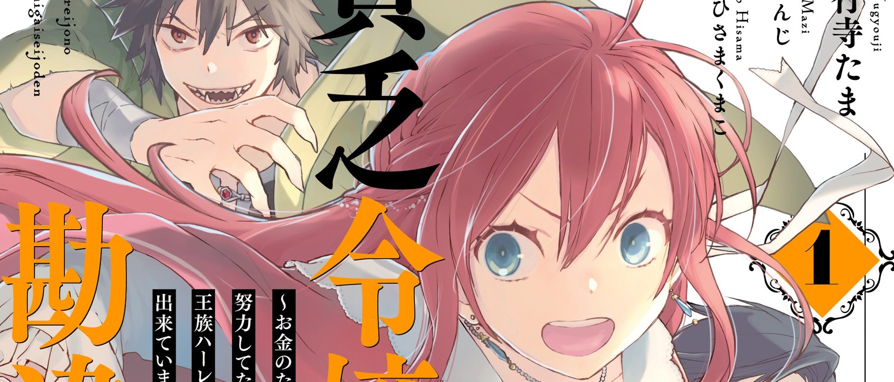 Binbou Reijou no Kanchigai Seijo Den