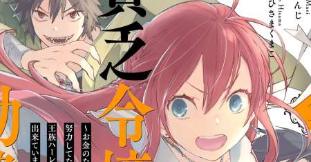 Binbou Reijou no Kanchigai Seijo Den