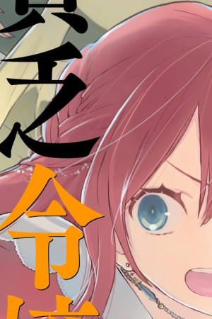 Sampul Binbou Reijou no Kanchigai Seijo Den