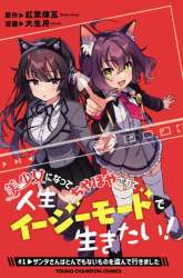 Komik Bishoujo Ni Natta Chiyahoya Sarete Jinsei Jinsei Easy De Ikitai! Preview Gambar 3