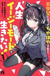 Komik Bishoujo Ni Natta Chiyahoya Sarete Jinsei Jinsei Easy De Ikitai! Preview Gambar 4