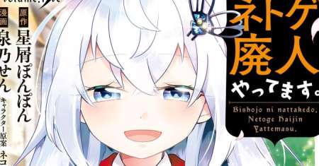 Bishoujo ni Natta kedo, Netoge Haijin Yattemasu.