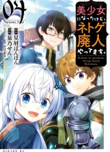 Bishoujo ni Natta kedo, Netoge Haijin Yattemasu.