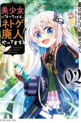 Komik Bishoujo ni Natta kedo, Netoge Haijin Yattemasu. Preview Gambar 2