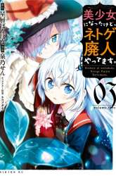 Komik Bishoujo ni Natta kedo, Netoge Haijin Yattemasu. Preview Gambar 3