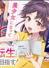 Bishoujo ni TS Tensei Shita kara Daijou wo Mezasu!