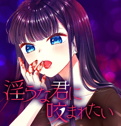 Bite Into Me