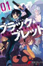 Manga Black Bullet gambar 4