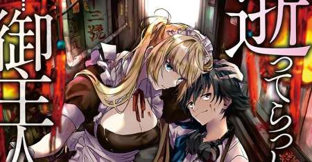 Black Maid Revengers