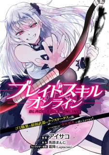 Baca Komik Blade Skill Online: Gomi Shokugyou de Saijaku Bukide Kuso Status no Ore, Itsunomanika “Last Boss” ni Nariagarimasu!