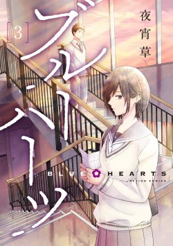 Blue Hearts