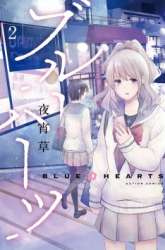 Manga Blue Hearts gambar 2