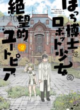 Bocchi Hakase to Robot Shoujo no Zetsubou Teki Utopia