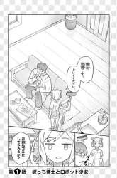 Manga Bocchi Hakase to Robot Shoujo no Zetsubou Teki Utopia gambar 3