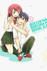 Manga Bocchi na Bokura no Renai Jijou gambar 1