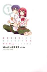 Manga Bocchi na Bokura no Renai Jijou gambar 4