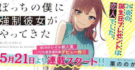 Bocchi No Boku Ni Kyousei Kanojo Ga Yattekita