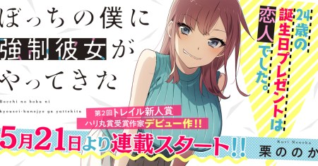 Komik Bocchi No Boku Ni Kyousei Kanojo Ga Yattekita