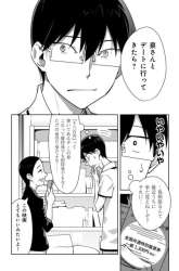 Manga Bocchi No Boku Ni Kyousei Kanojo Ga Yattekita gambar 4