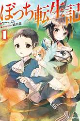 Manga Bocchi Tenseiki gambar 1