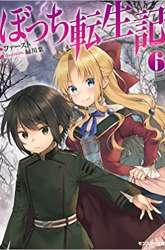 Manga Bocchi Tenseiki gambar 2