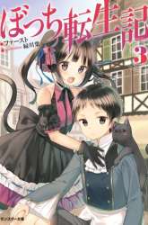 Manga Bocchi Tenseiki gambar 3