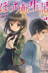 Manga Bocchi Tenseiki gambar 4