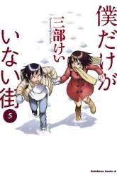 Komik Boku dake ga Inai Machi Preview Gambar 4