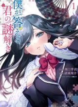 Boku Ga Kotaeru Kimi No Nazotoki