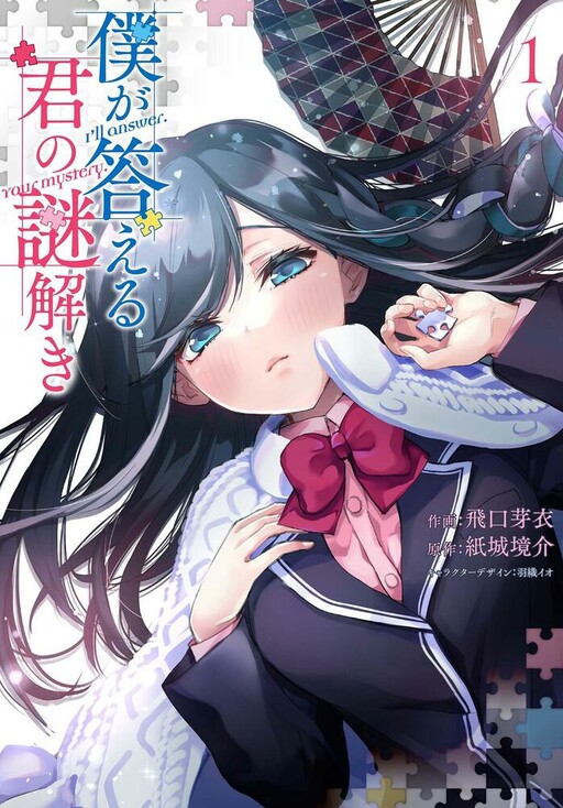 Boku Ga Kotaeru Kimi No Nazotoki