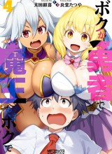 Boku ga Yuusha de Maou mo Boku de