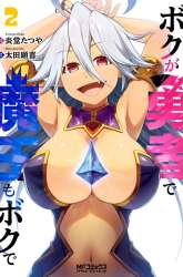 Komik Boku ga Yuusha de Maou mo Boku de Preview Gambar 2