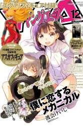 Komik Boku ni Koisuru Mechanical Preview Gambar 2